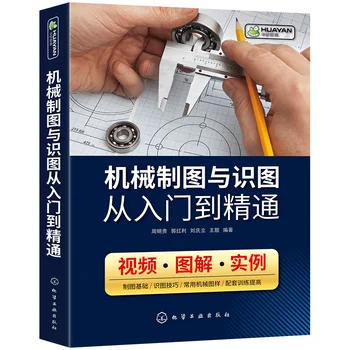 Girişten ustalığa mekanik çizim ve çizim bilgisi Mekanik çizim bilgisi çizimi Hızlı başlangıç ders kitabı